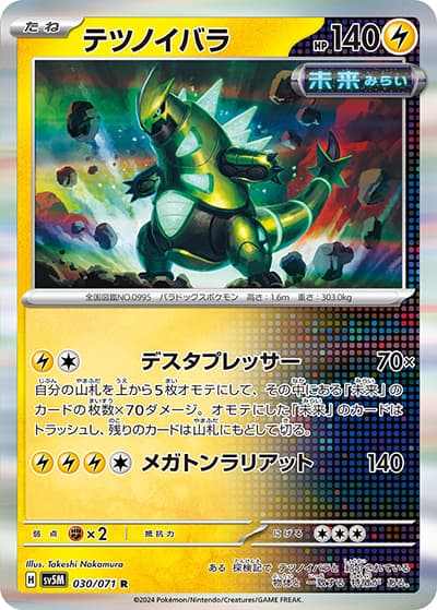テツノイバラ（sv5M 030/071 R / サイバージャッジ / スカーレット＆バイオレット）