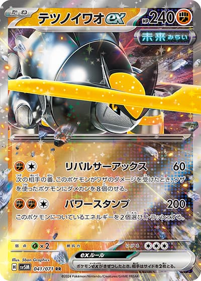 テツノイワオex（sv5M 041/071 RR / サイバージャッジ / スカーレット＆バイオレット）