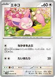 エネコ