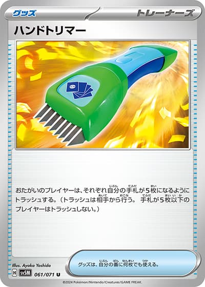 ハンドトリマー（sv5M 061/071 U / サイバージャッジ / スカーレット＆バイオレット）