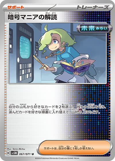 暗号マニアの解読（sv5M 067/071 U / サイバージャッジ / スカーレット＆バイオレット）