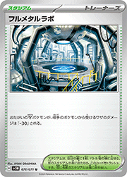 フルメタルラボ