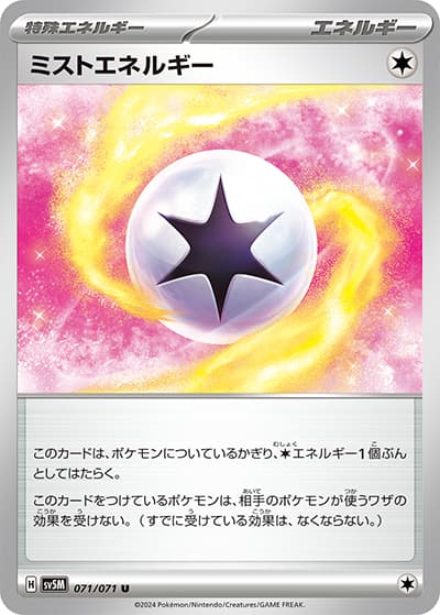ミストエネルギー（ノーマル）（ノーマル / 型番違いの同一カード）