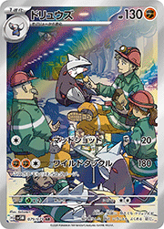 ドリュウズ