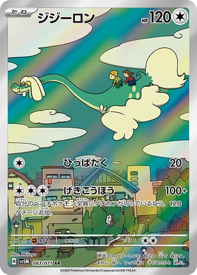 ジジーロン（sv5M 083/071 AR / サイバージャッジ / スカーレット＆バイオレット）