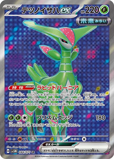 テツノイサハex（sv5M 084/071 SR / サイバージャッジ / スカーレット＆バイオレット）