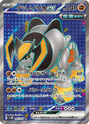 テツノイワオex