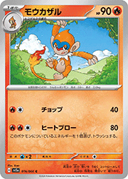 モウカザル