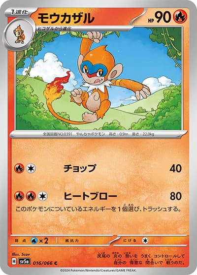 モウカザル（sv5a 016/066 C / クリムゾンヘイズ / スカーレット＆バイオレット）