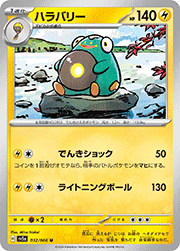 ハラバリー