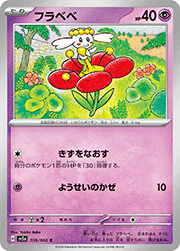 フラベベ
