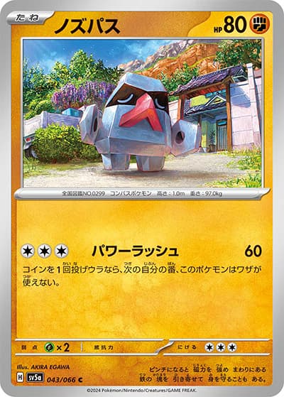 ノズパス（sv5a 043/066 C / クリムゾンヘイズ / スカーレット＆バイオレット）
