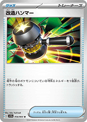 改造ハンマー（ノーマル）