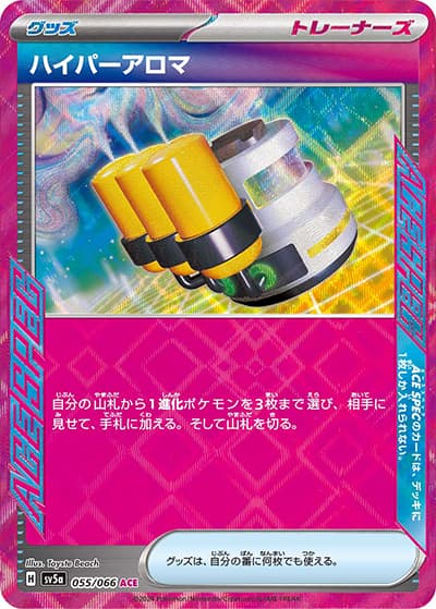 ハイパーアロマ（sv5a 055/066 ACE / クリムゾンヘイズ / スカーレット＆バイオレット）