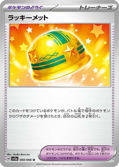 ラッキーメット（ノーマル）（ノーマル / 型番違いの同一カード）
