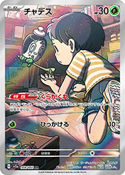 チャデス