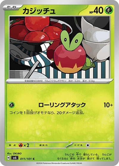 カジッチュ（sv6 011/101 C / 変幻の仮面 / スカーレット＆バイオレット）