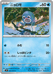 ニョロモ
