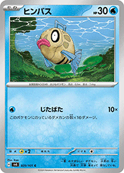 ヒンバス