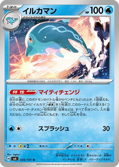 イルカマン（sv6 035/101 U / 変幻の仮面 / スカーレット＆バイオレット）
