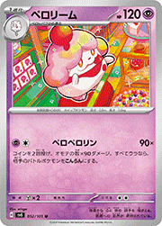 ペロリーム