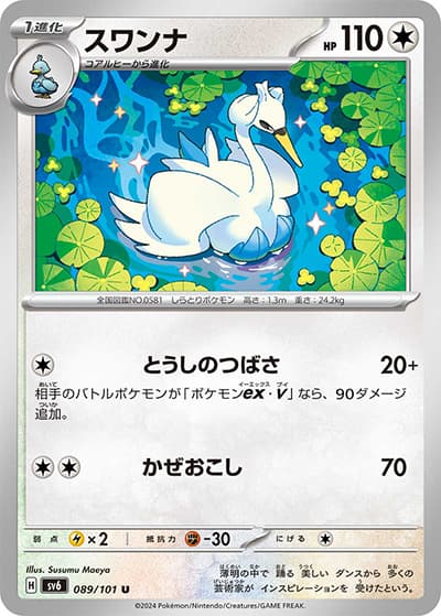 スワンナ（sv6 089/101 U / 変幻の仮面 / スカーレット＆バイオレット）