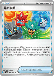 鬼の仮面（ノーマル）