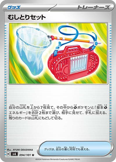 むしとりセット（sv6 094/101 U / 変幻の仮面 / スカーレット＆バイオレット）