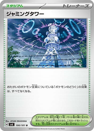 ジャミングタワー（ノーマル）（ノーマル / 型番違いの同一カード）