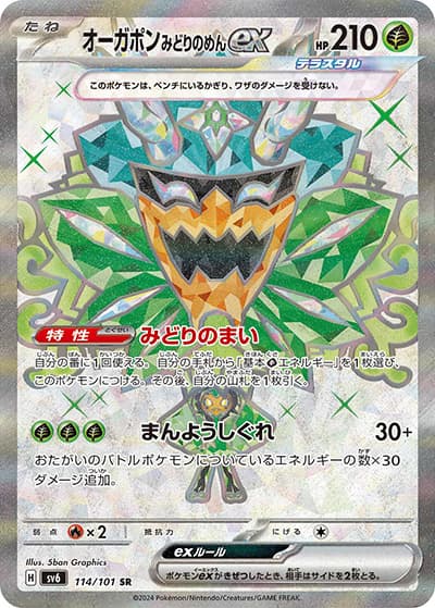 オーガポンみどりのめんex（sv6 114/101 SR / 変幻の仮面 / スカーレット＆バイオレット）