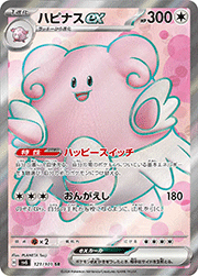ハピナスex