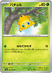 バチュル