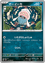 マーイーカ
