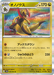 オノノクス