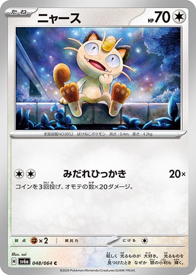 ニャース（sv6a 048/064 C / ナイトワンダラー / スカーレット＆バイオレット）