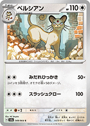 ペルシアン