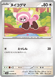 ヌイコグマ