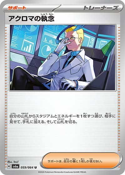 アクロマの執念（ノーマル）（ノーマル / 型番違いの同一カード）