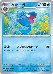 プロトーガ