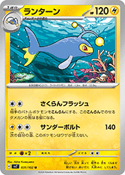 ランターン