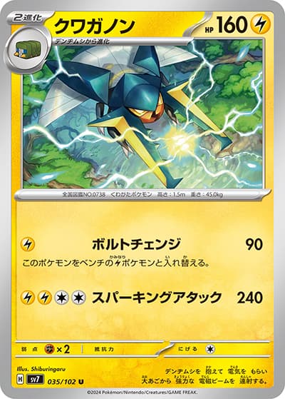クワガノン（sv7 035/102 U / ステラミラクル / スカーレット＆バイオレット）
