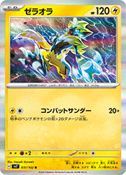 ゼラオラ