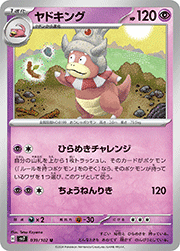 ヤドキング