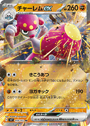 チャーレムex