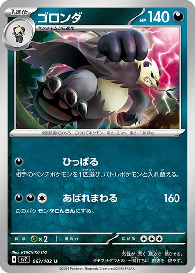 ゴロンダ（sv7 063/102 U / ステラミラクル / スカーレット＆バイオレット）