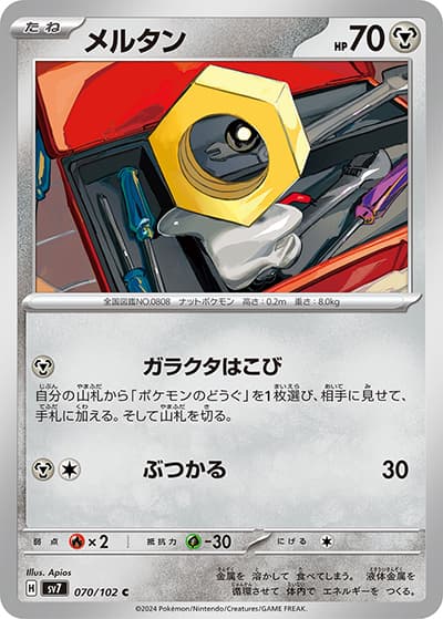 メルタン（sv7 070/102 C / ステラミラクル / スカーレット＆バイオレット）