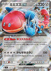 ミミズズex