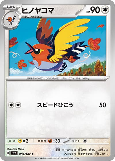 ヒノヤコマ（sv7 084/102 C / ステラミラクル / スカーレット＆バイオレット）