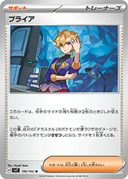 ブライア