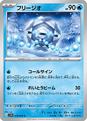 フリージオ